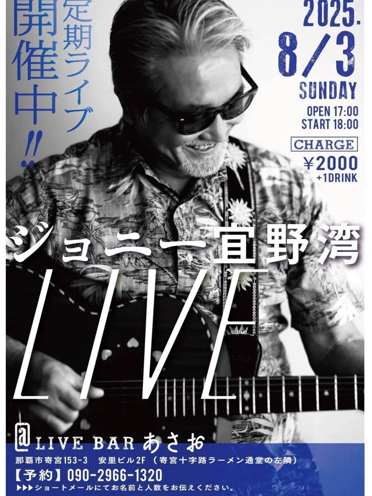 ジョニー宜野湾ライブ