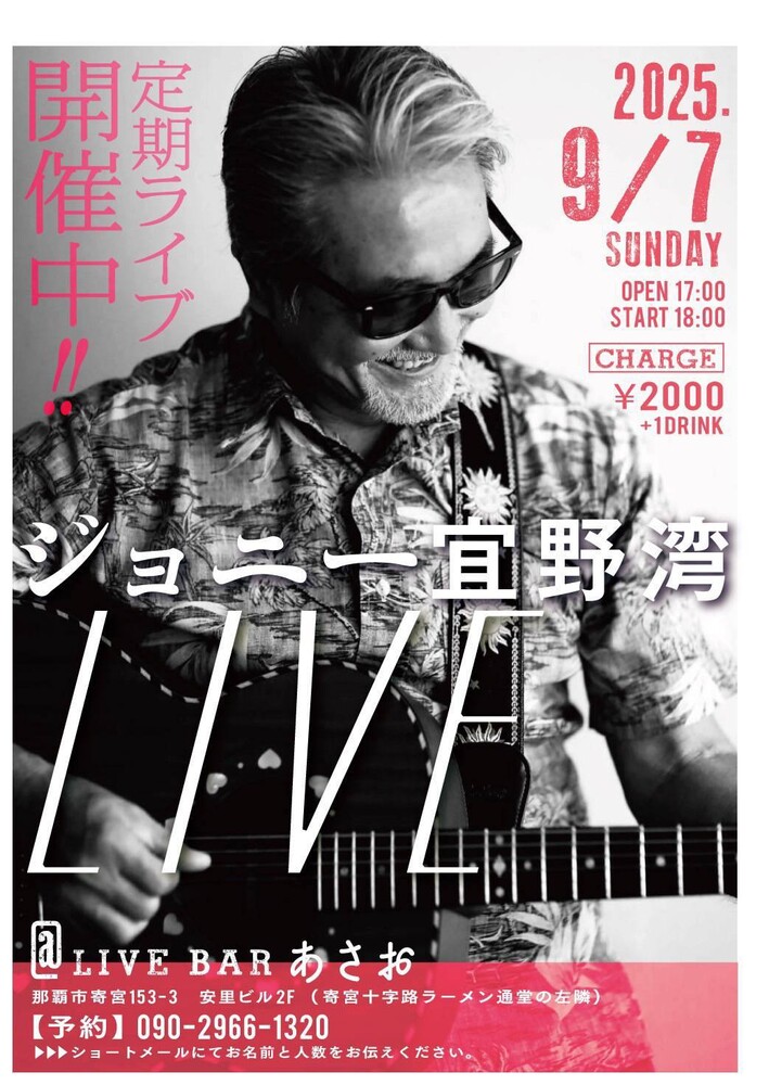 ジョニー宜野湾ライブ