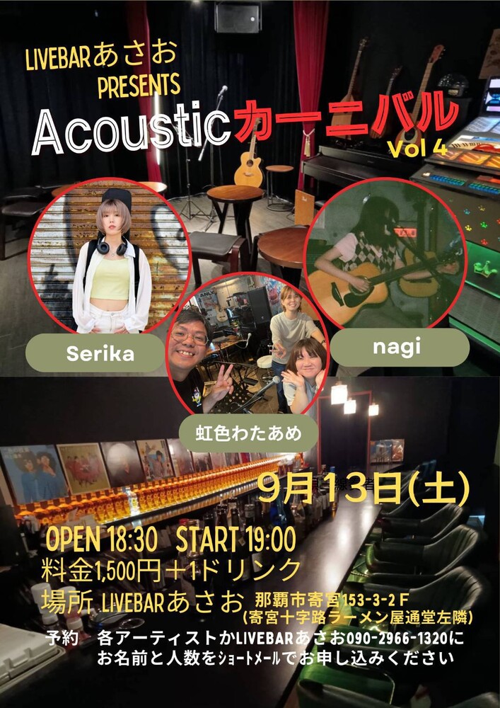 アコースティックカーニバルVol.4