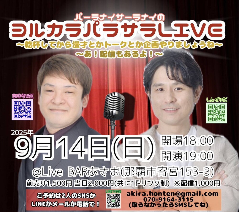 ヨルカラパラサラLIVE