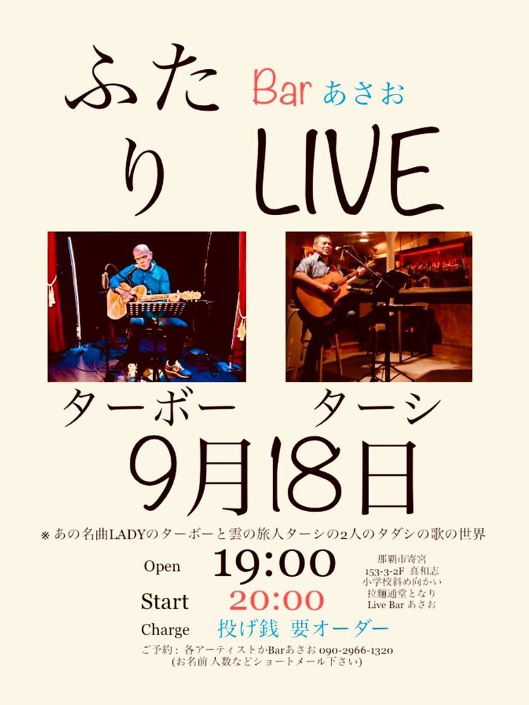 ◎ターシ・ターボーふたりLIVE