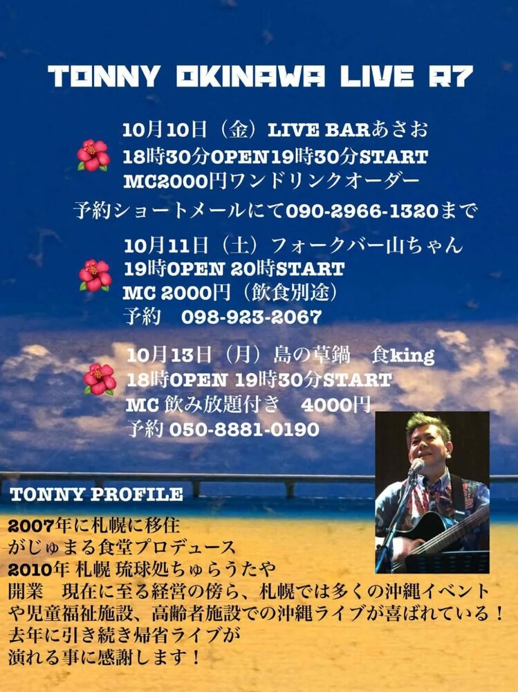 TONNY沖縄LIVE