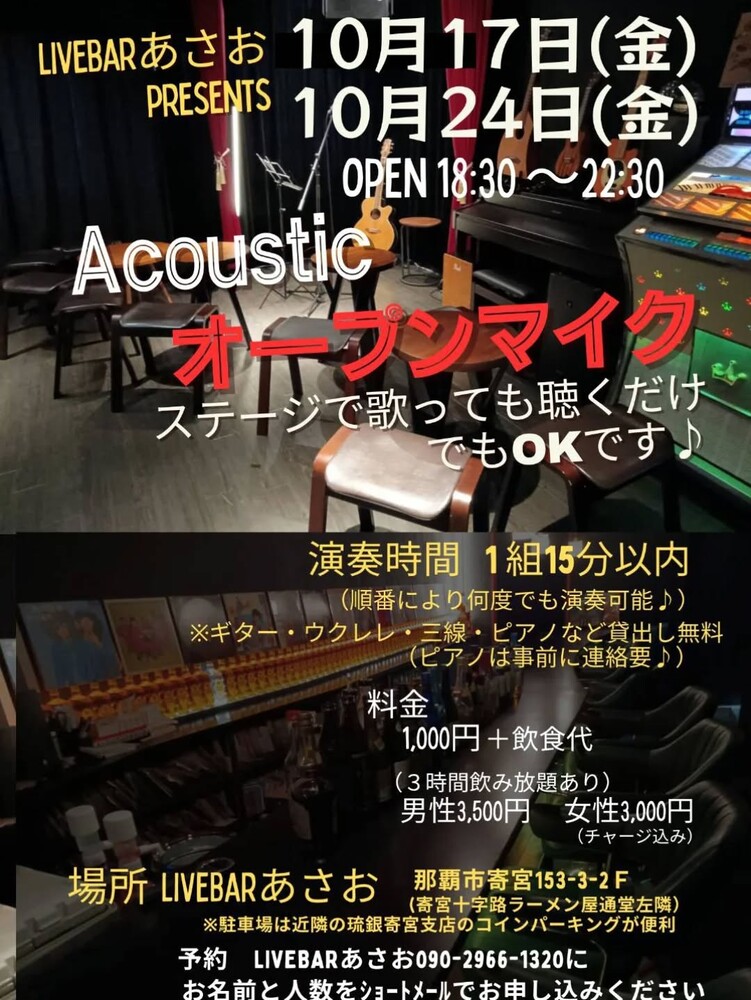 【オープンマイク】お客さん参加ライブ