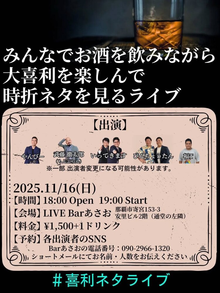 大喜利を楽しんで時々ネタ見るライブ