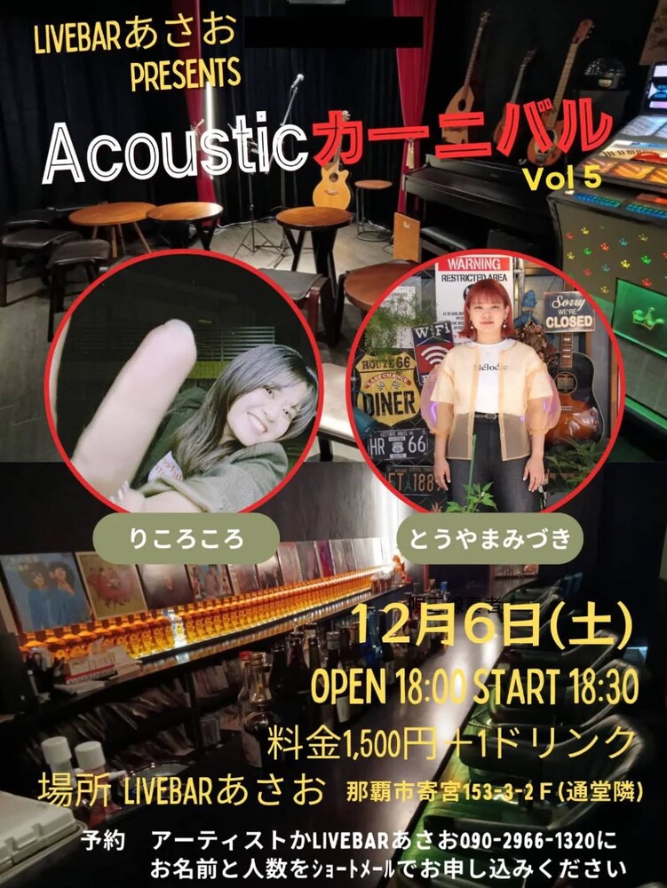 アコースティックカーニバルVol5