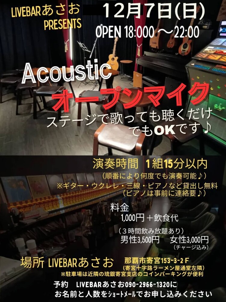 【オープンマイク】お客さん参加ライブ