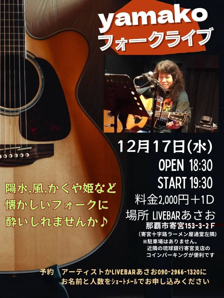 yamakoフォークライブ