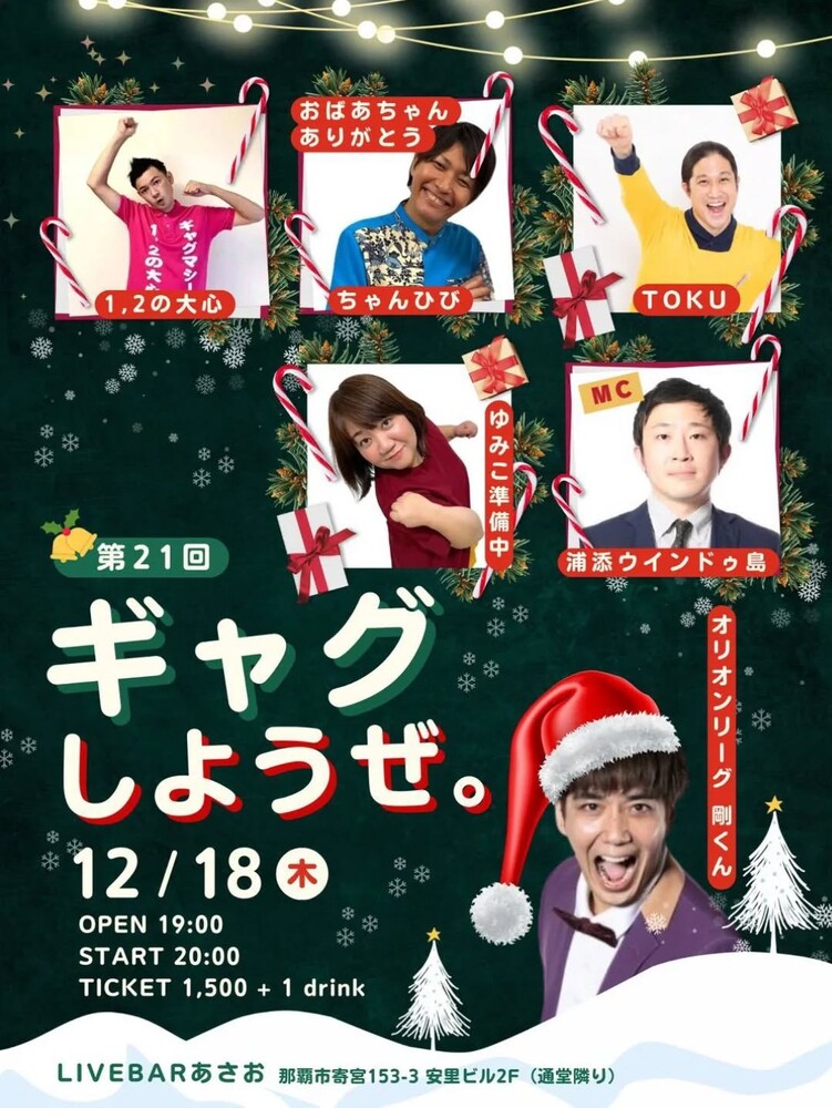 第21回ギャグしようぜ。