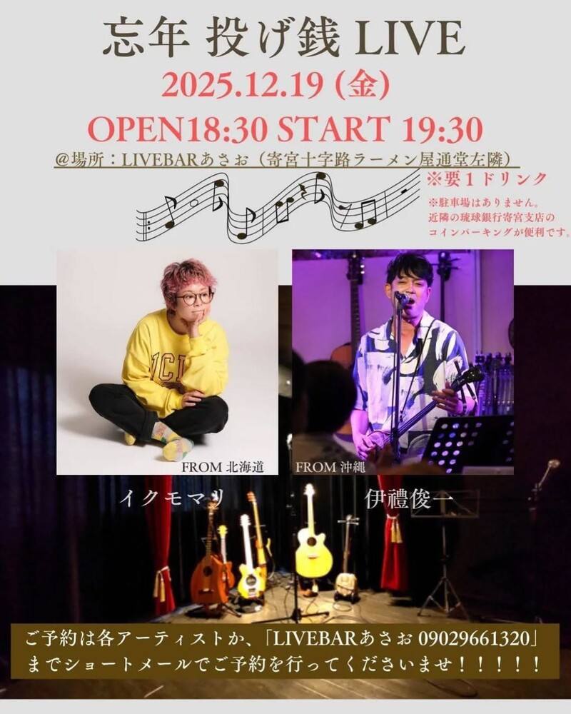 伊禮俊一・イクモマリLIVE