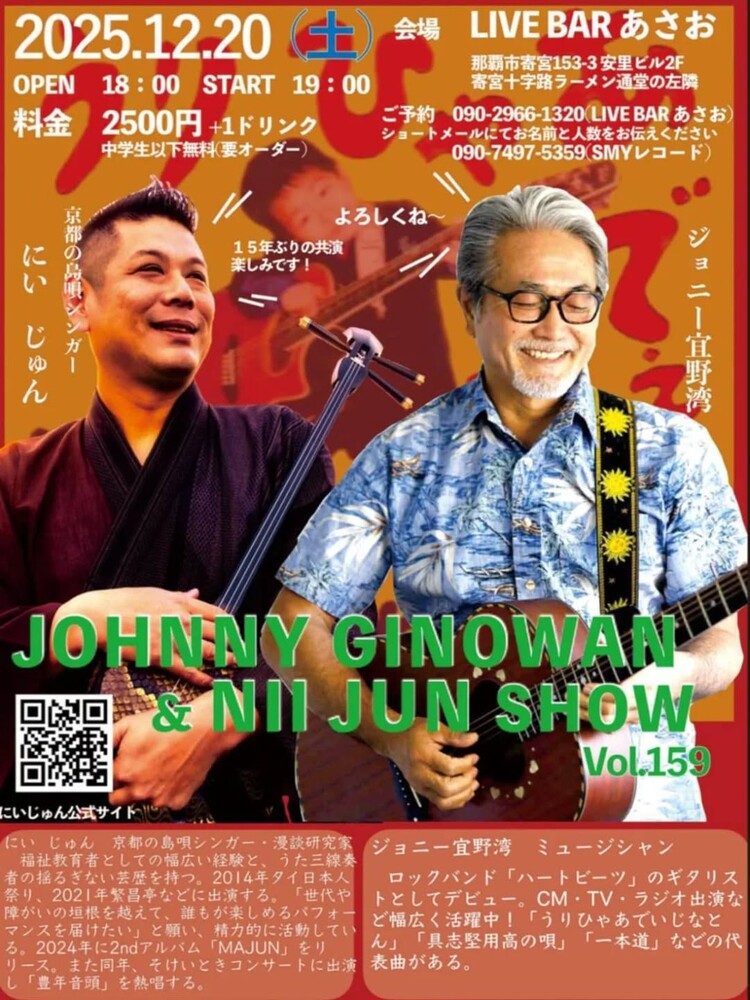 ジョニー宜野湾・にい じゅんライブ