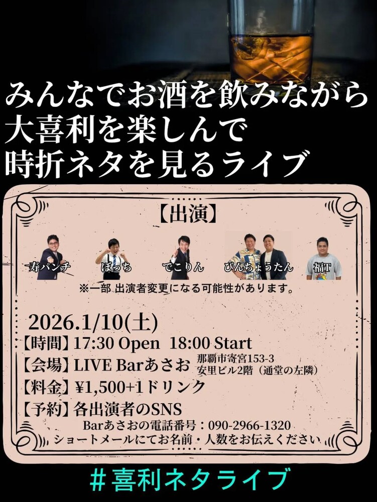 みんなでお酒を飲みながら大喜利を楽しんで時々ネタ見るライブ