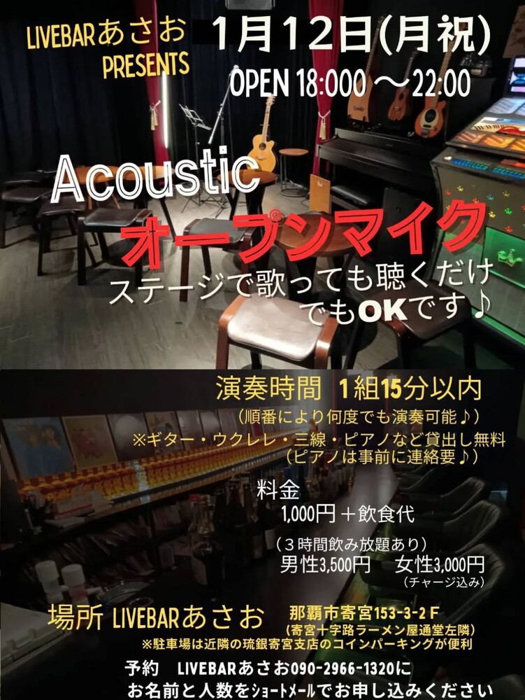 【オープンマイク】お客さん参加ライブ