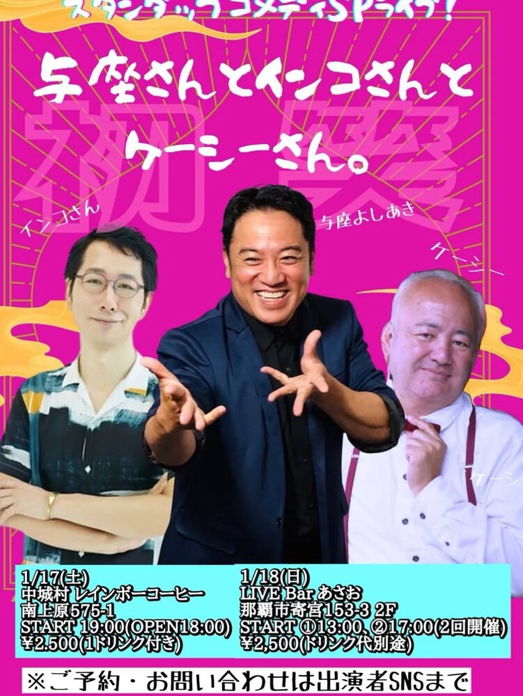 スタンダップコメディSPライブ