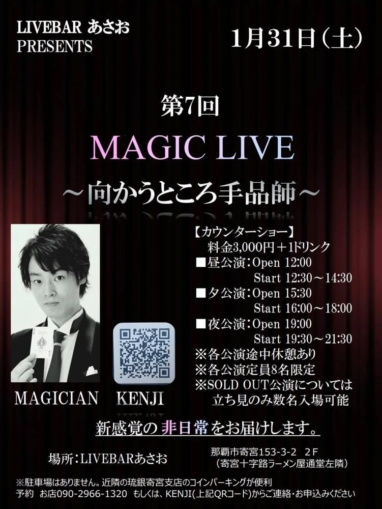 第7回マジックLIVE
