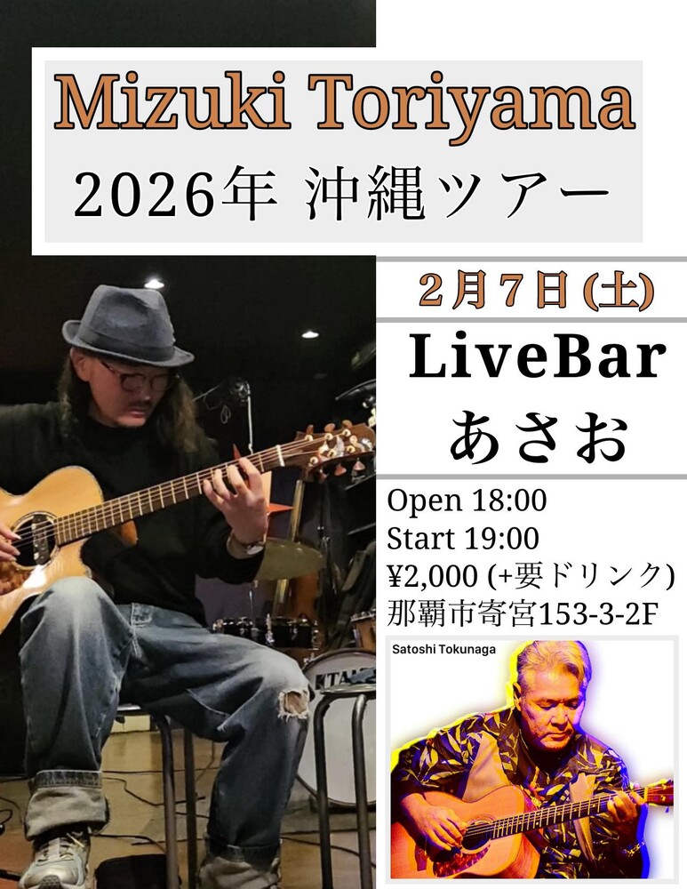 鳳山瑞希・徳永智ジョイントライブ