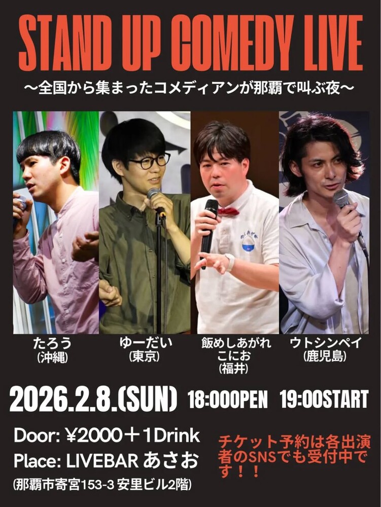 スタンダップコメディライブ