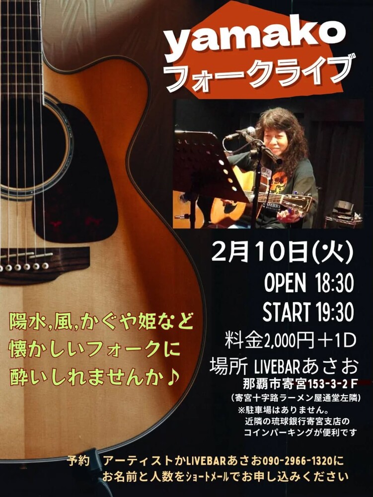 yamakoフォークライブ