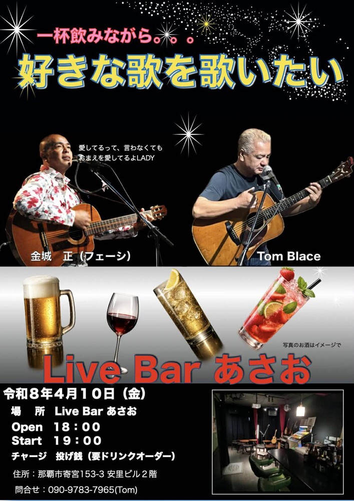 一杯飲みながら 好きな歌を歌いたい