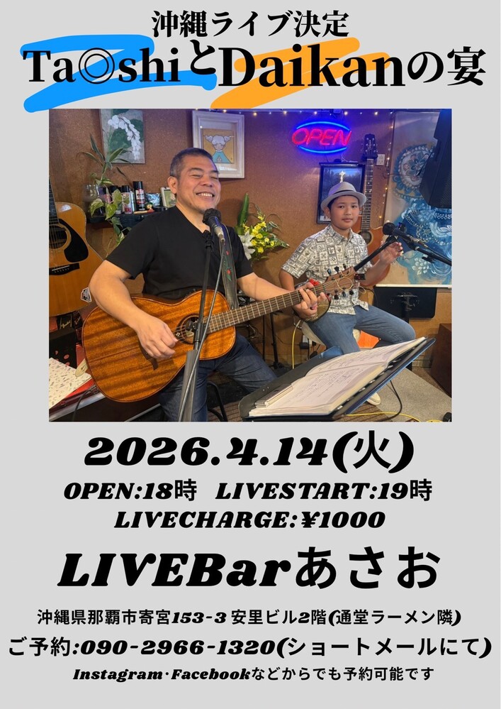 Ta◎shiとDaikanの宴