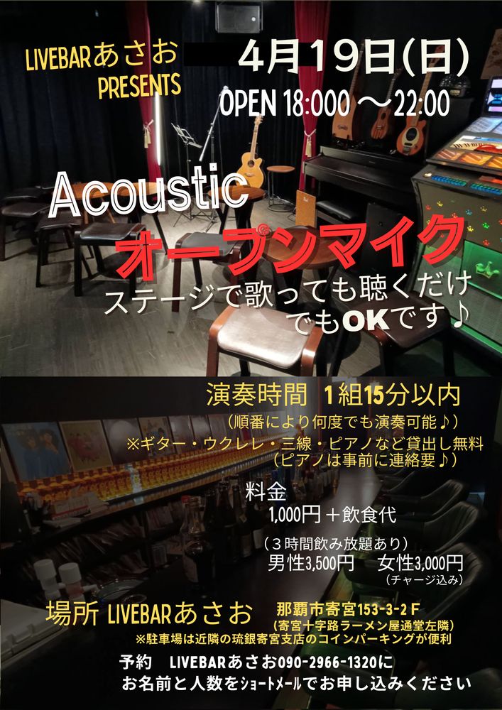 オープンマイク♪お客さん参加ライブ