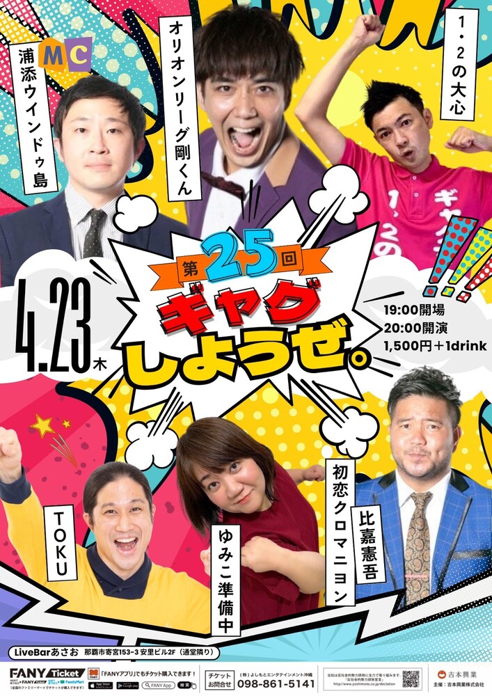 第25回ギャグしようぜ。