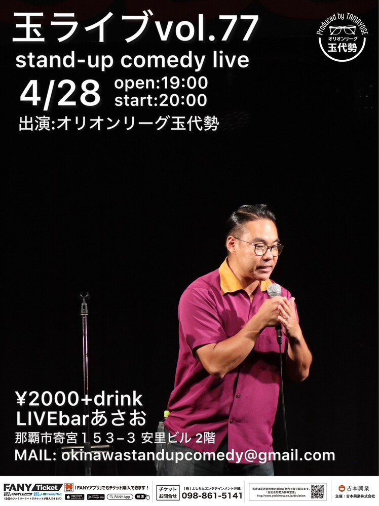 玉ライブVol.77　スタンダップコメディ