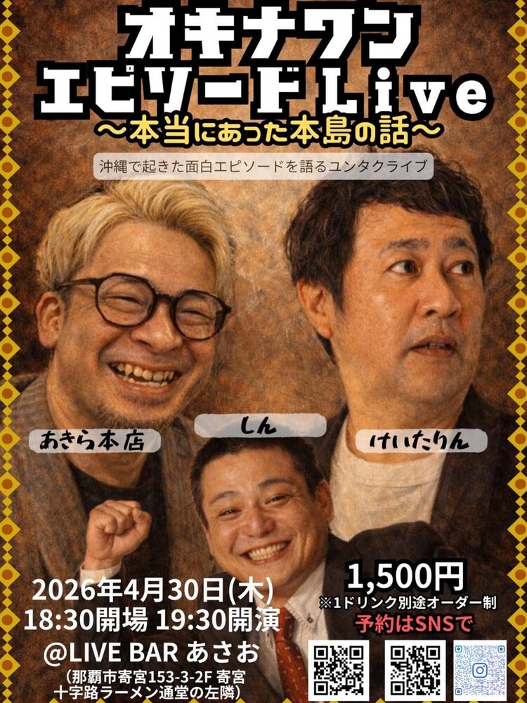 オキナワンエピソードLIVE