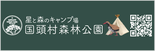 国頭村森林公園